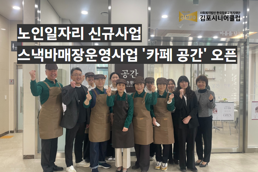 스낵바매장운영사업 '카페 공간' 오픈